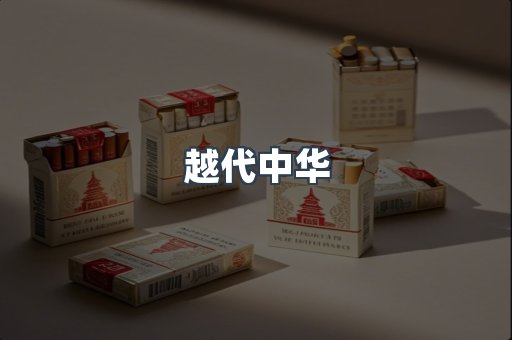 云霄香烟批发